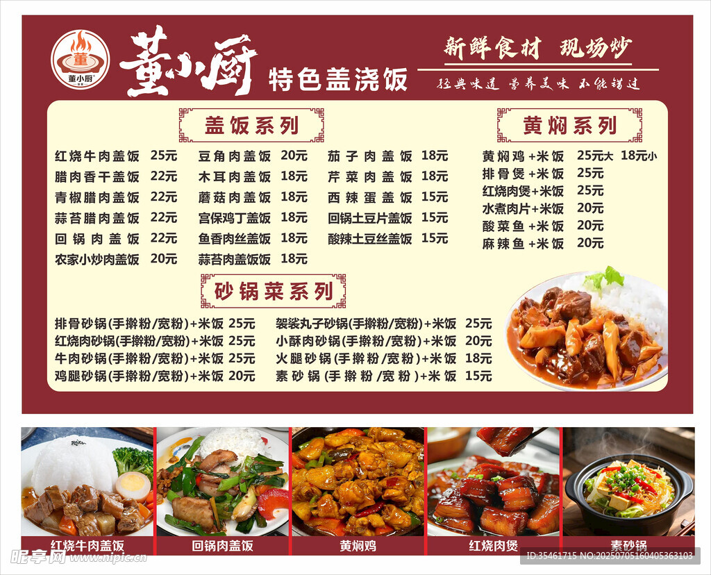 董小厨 牛肉盖饭 回锅肉盖饭 