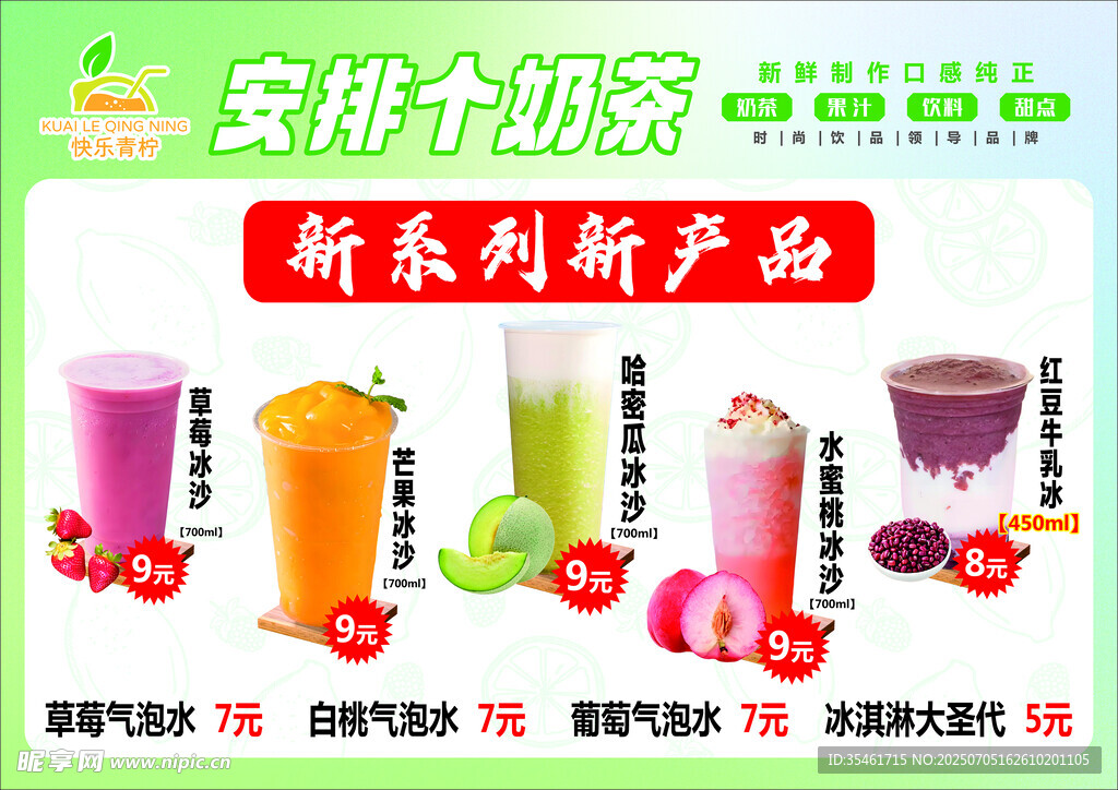  奶茶价目表
