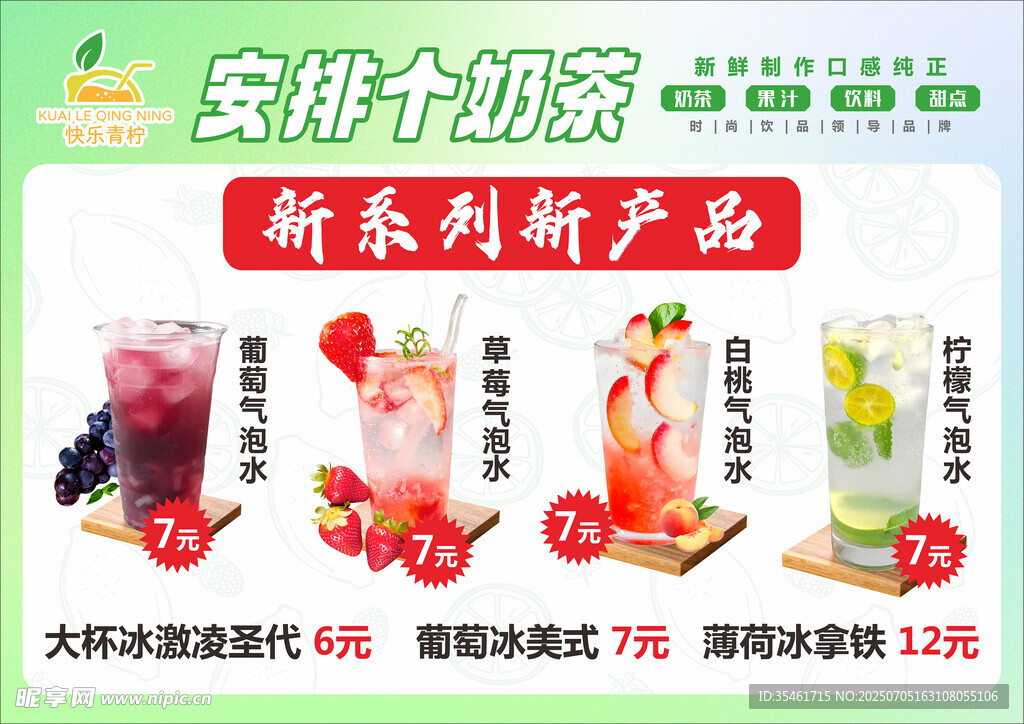 奶茶价目表 葡萄气泡水 草莓气