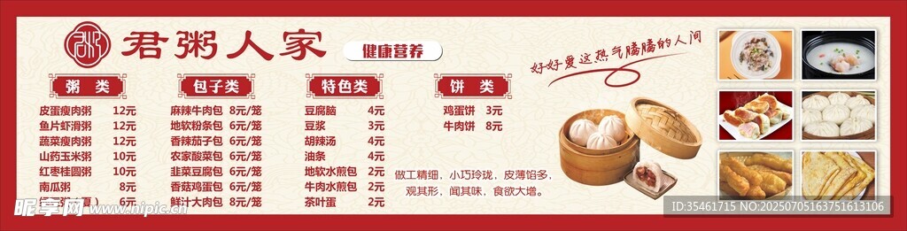 君粥人家 价格表