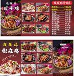 梭梭林 椒麻鸡 风干鸡