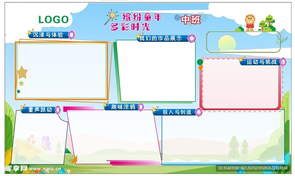 卡通风格校园手抄报模板