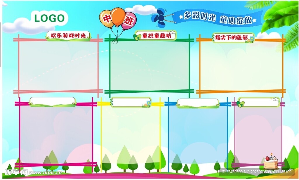 卡通风格空白展板模板