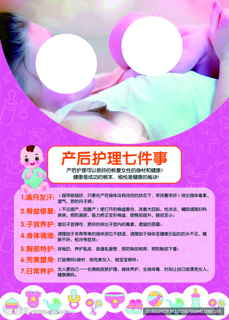 产后护理七件事