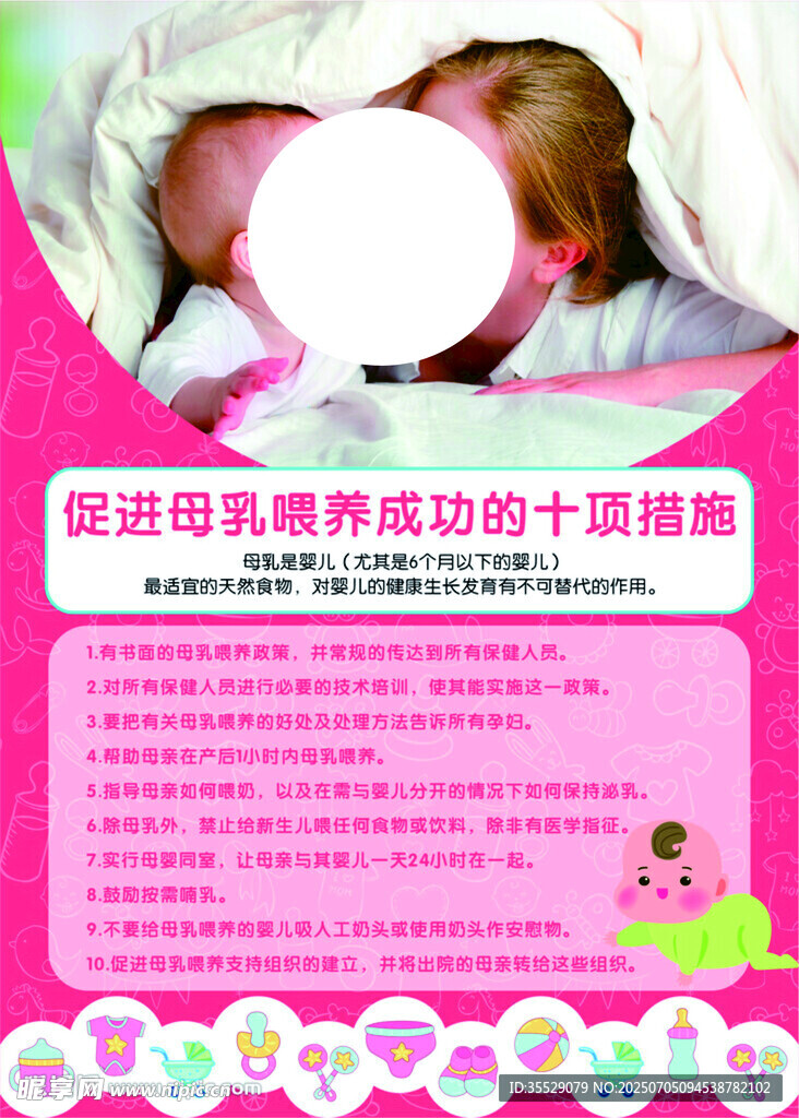 促进母乳喂养成功的十项措施