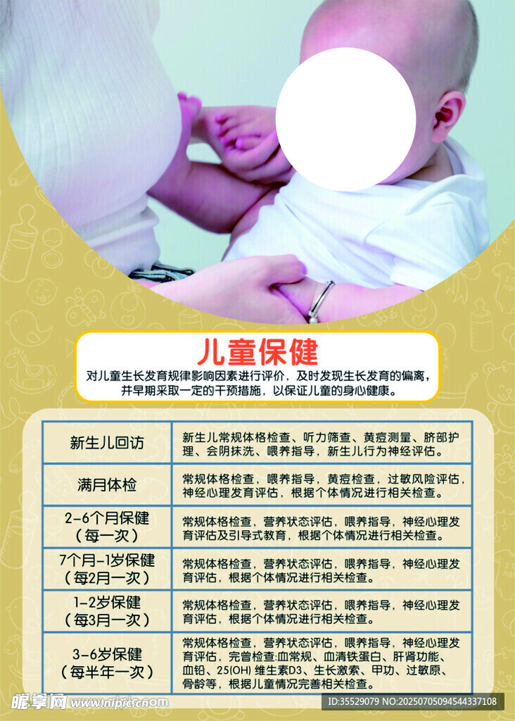 儿童保健海报