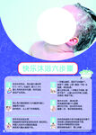 快乐沐浴六步骤