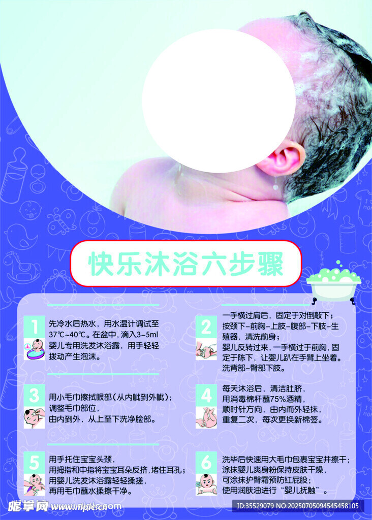 快乐沐浴六步骤
