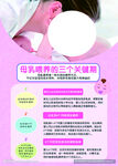 母乳喂养的三个关键期