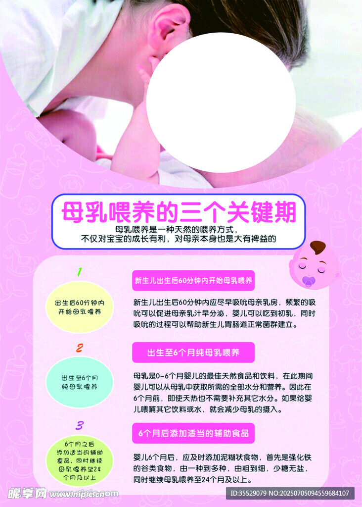 母乳喂养的三个关键期