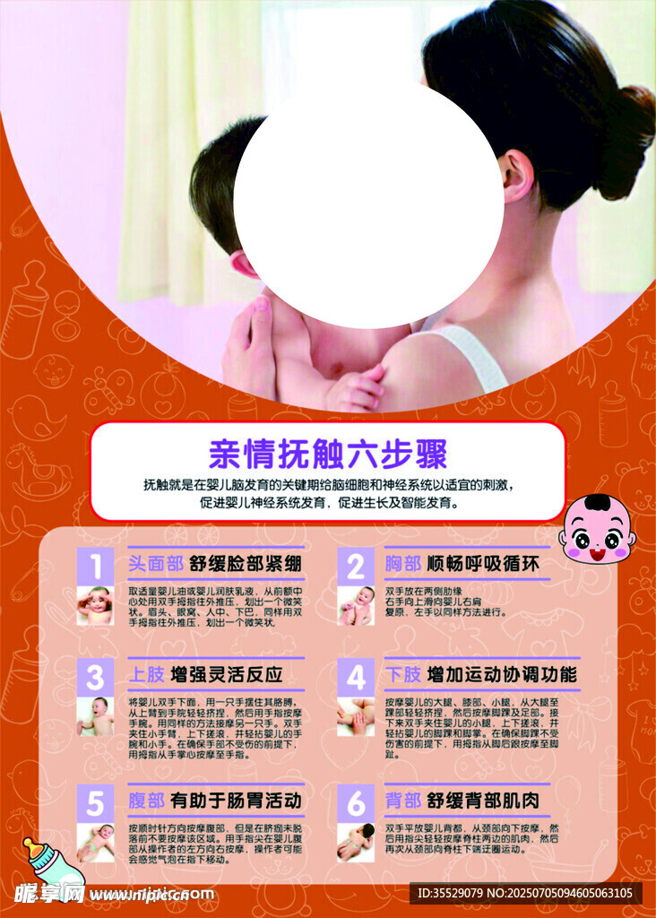 亲情抚触六步骤