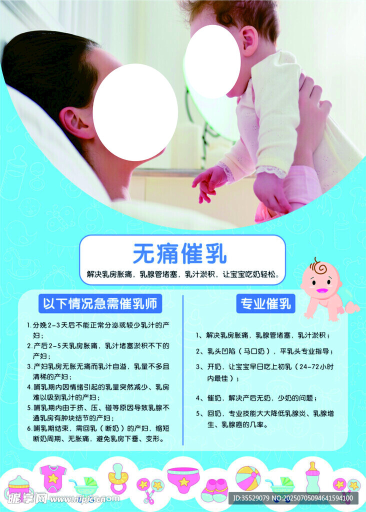 无痛催乳