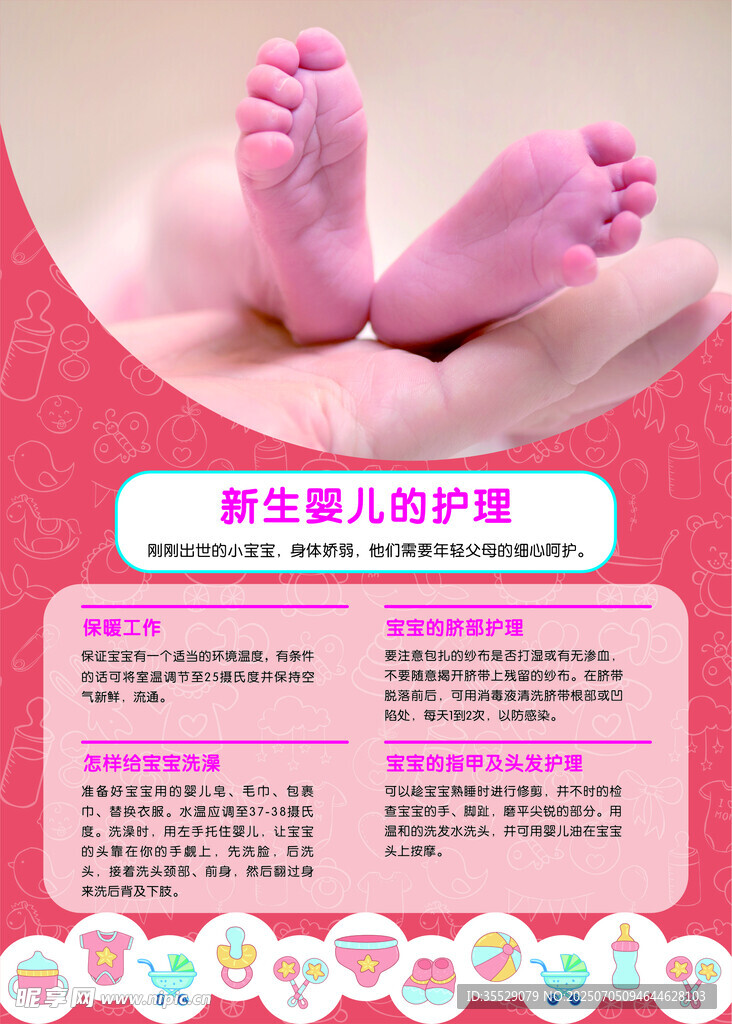 新生婴儿的护理