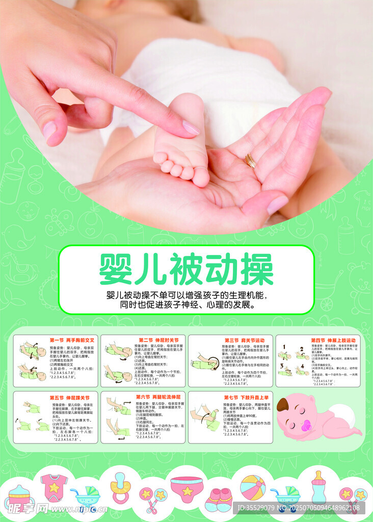 婴儿被动操