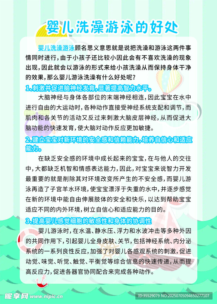 婴儿洗澡游泳的好处