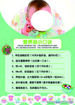 营养品小口诀