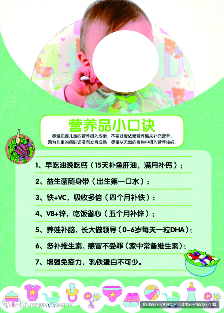 营养品小口诀
