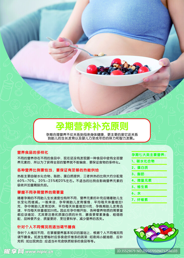 孕期营养补充原则