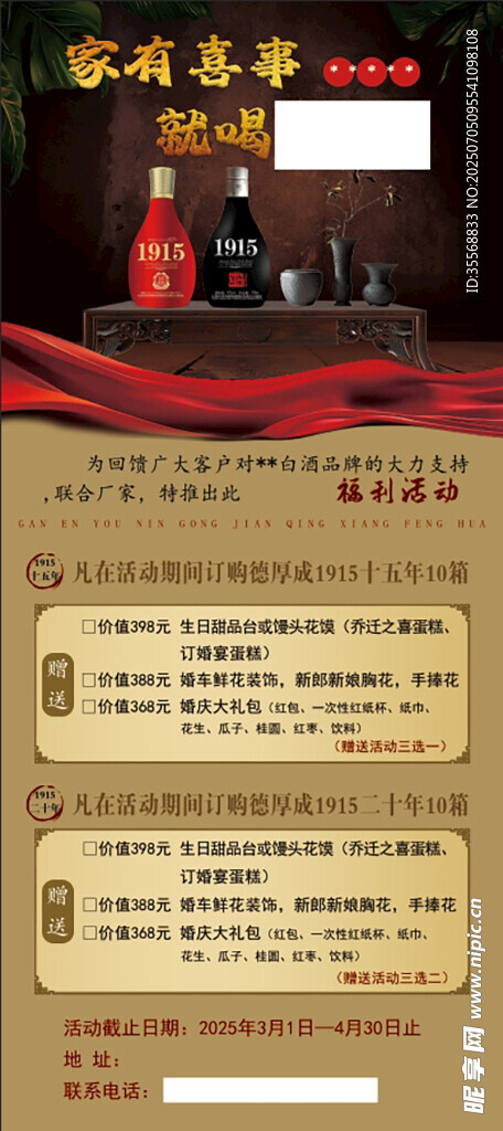酒活动海报