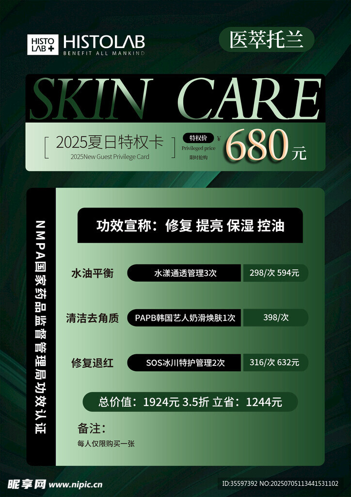 美容修复