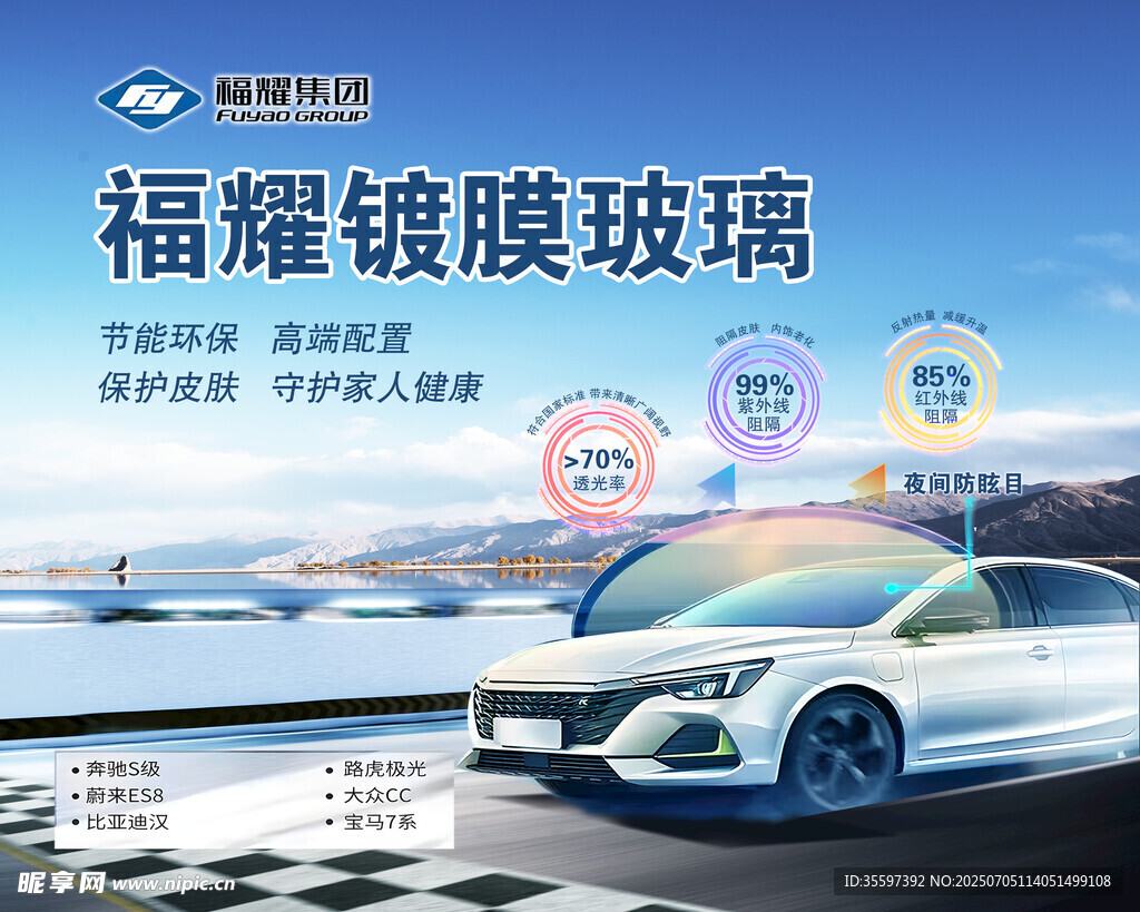 镀膜玻璃汽车