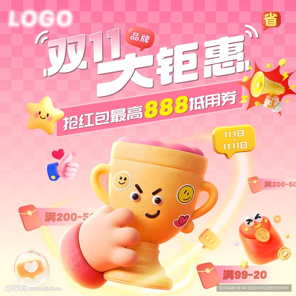 双十一大促萌杯优惠进行时