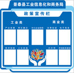 政策宣传栏