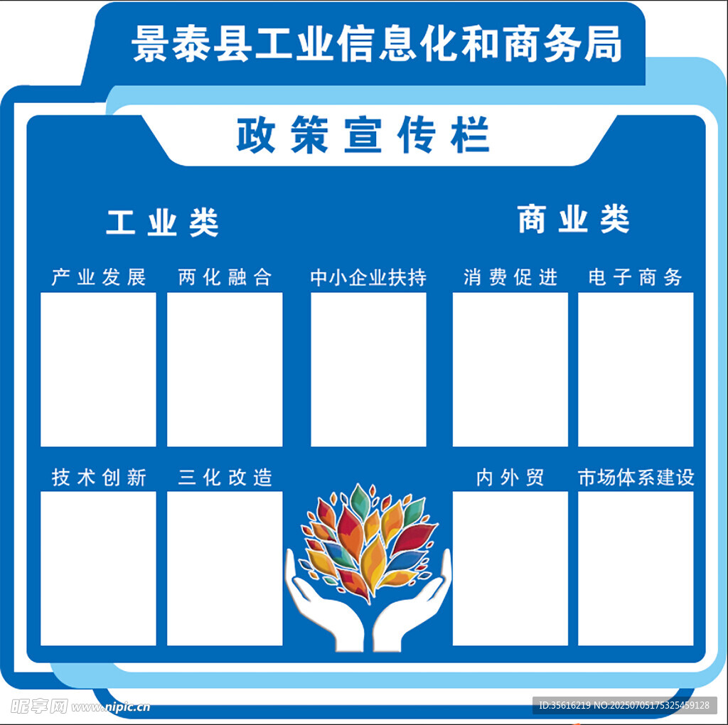 政策宣传栏