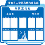 政策宣传栏