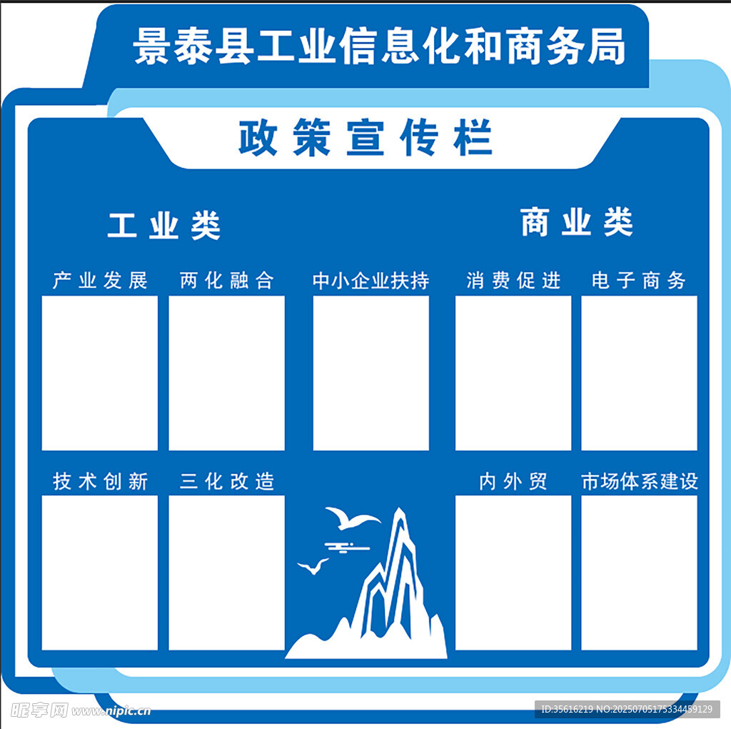 政策宣传栏