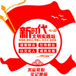 新时代文明实践站