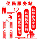 便民服务站