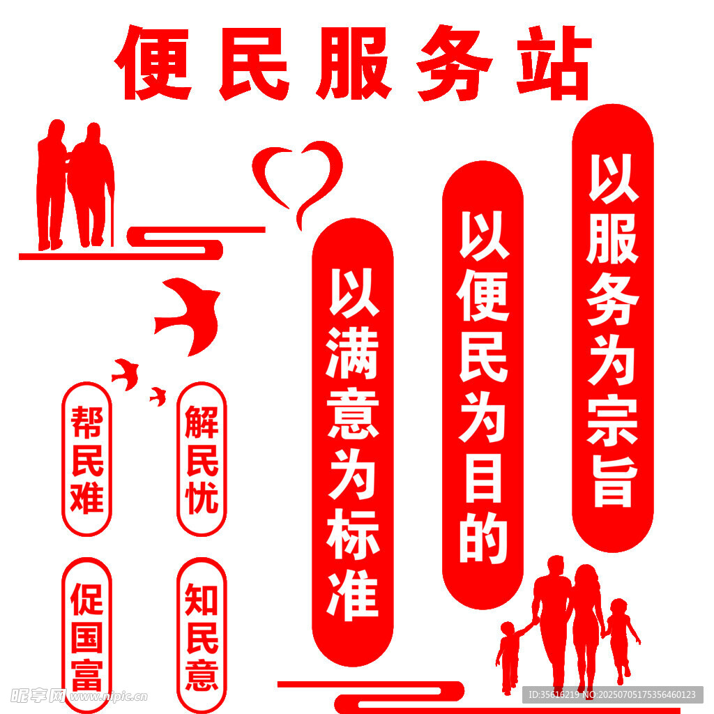 便民服务站
