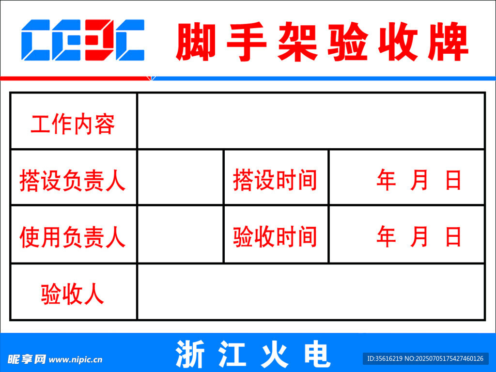 脚手架验收牌