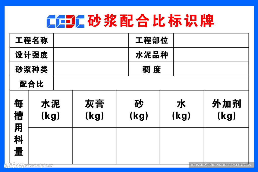 砂浆配合比标识牌