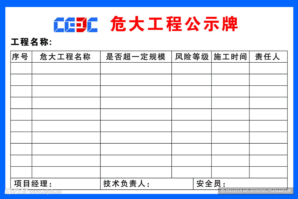 危大工程验收牌