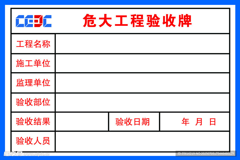 危大工程验收牌