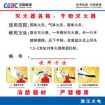 灭火器名牌