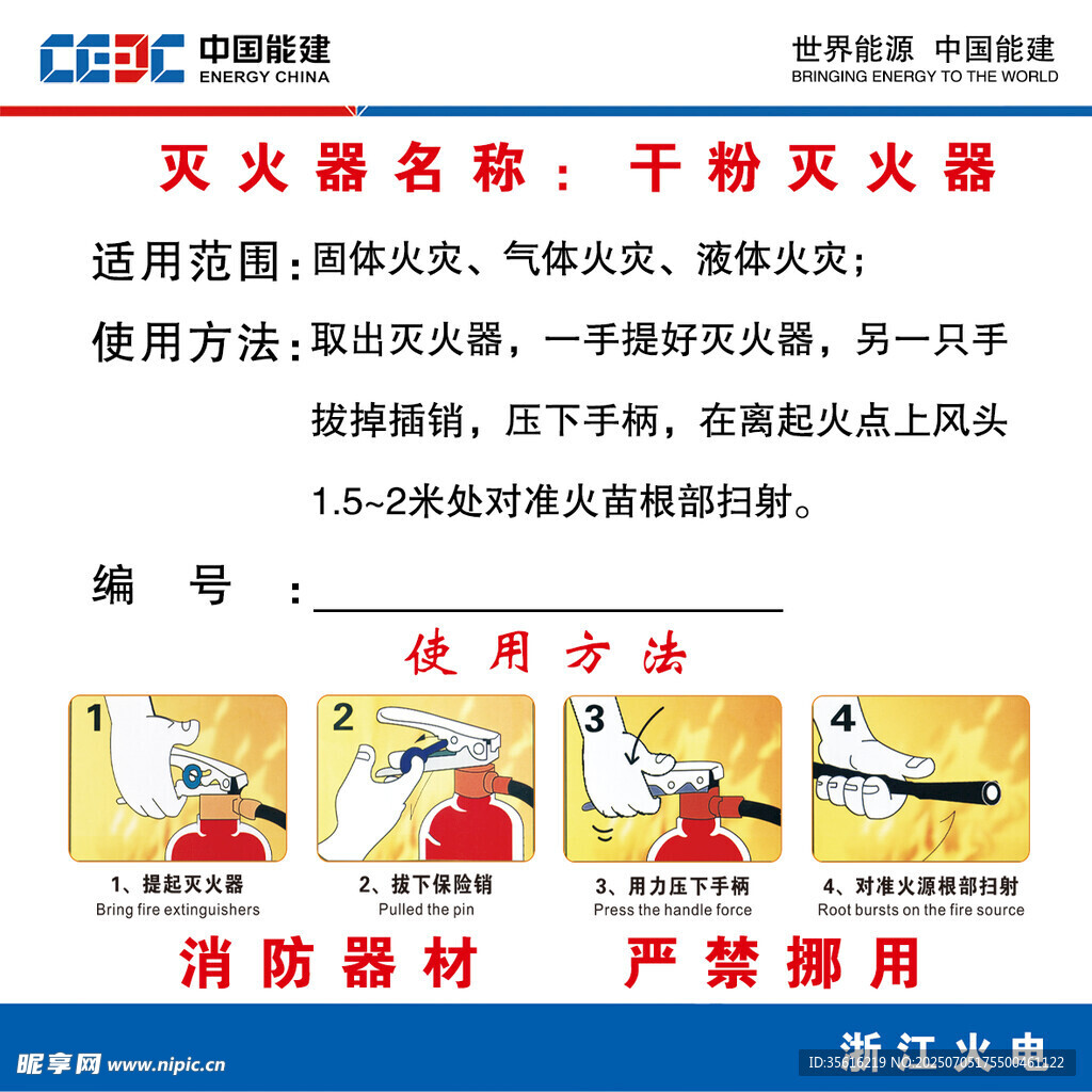 灭火器名牌