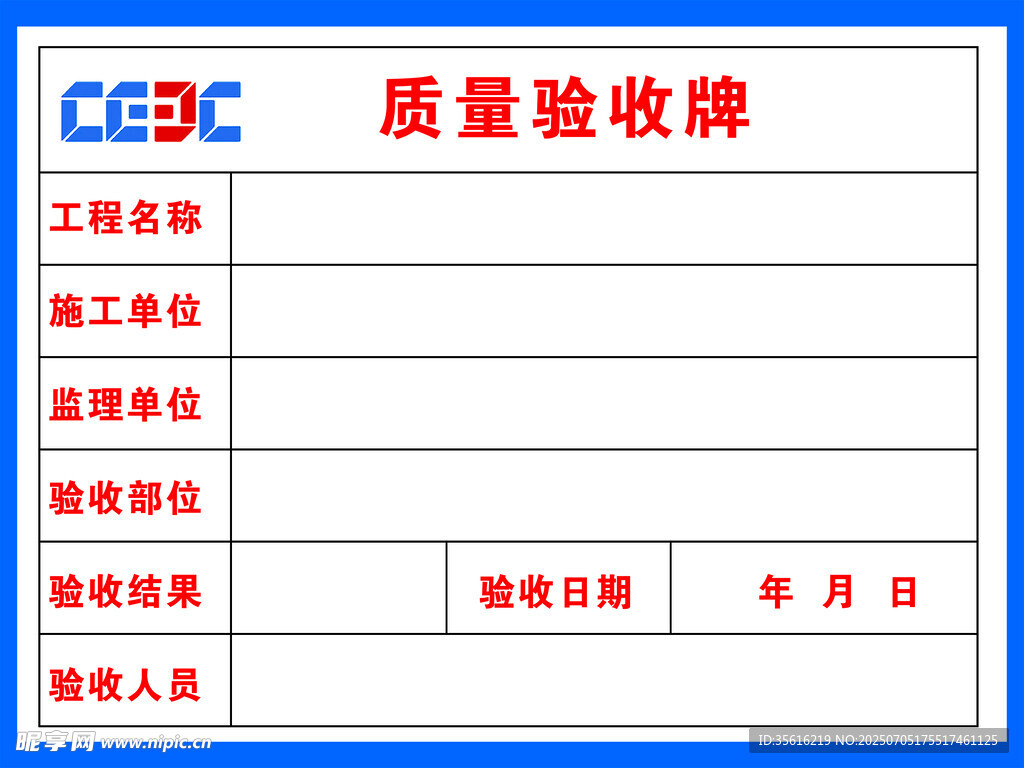 质量验收牌