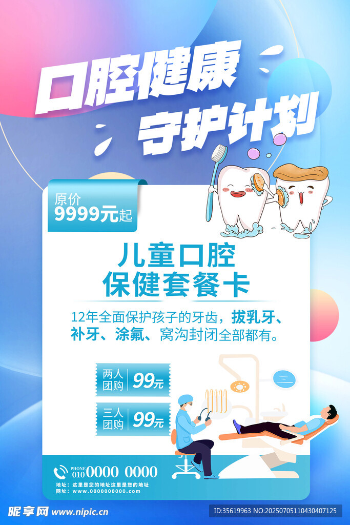 牙科广告海报