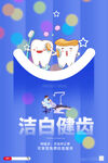 牙科海报