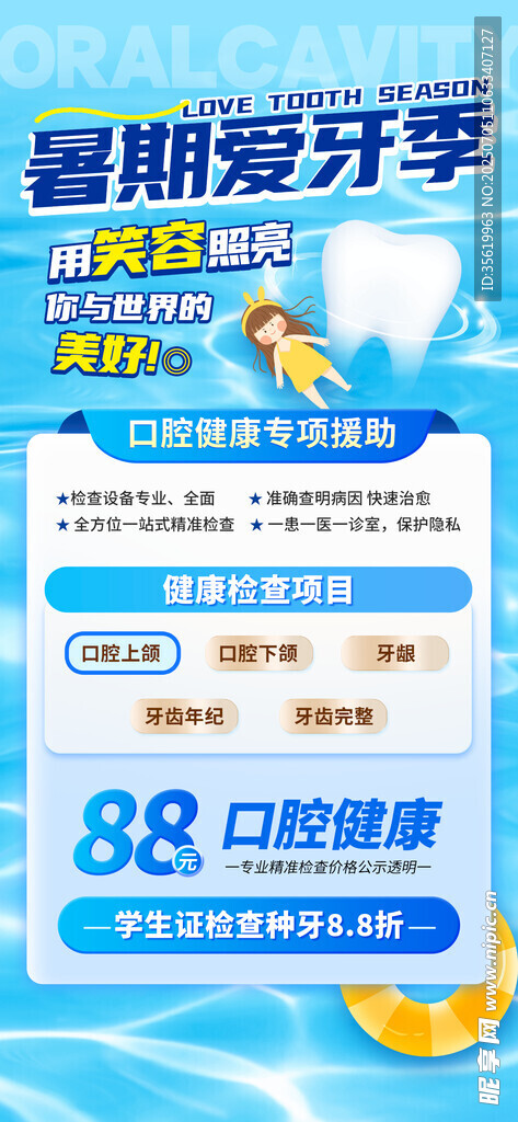 口腔海报