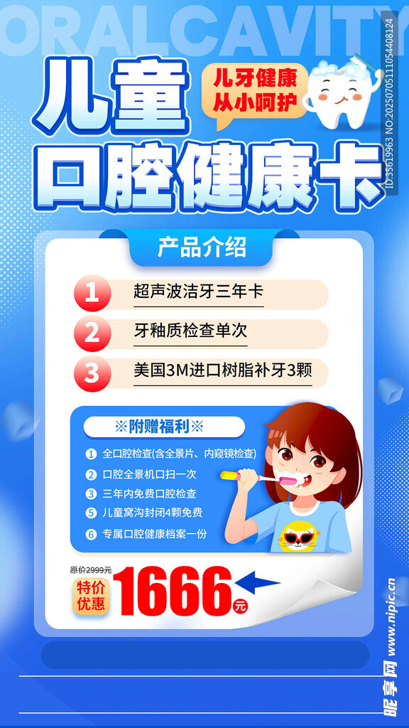 口腔海报