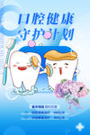 牙科海报