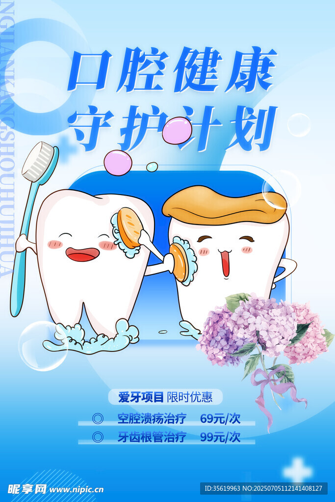 牙科海报