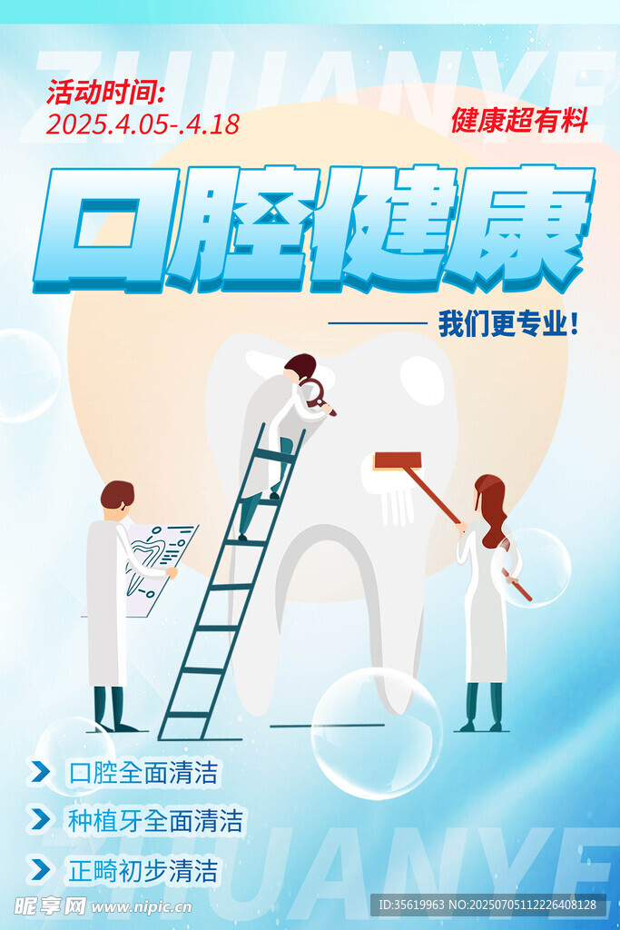 洗牙洁牙