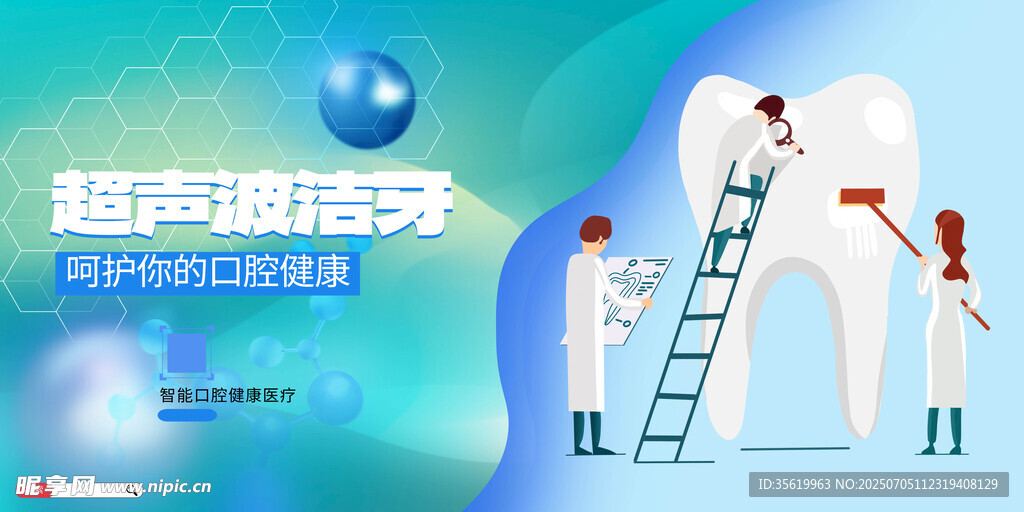 洗牙洁牙