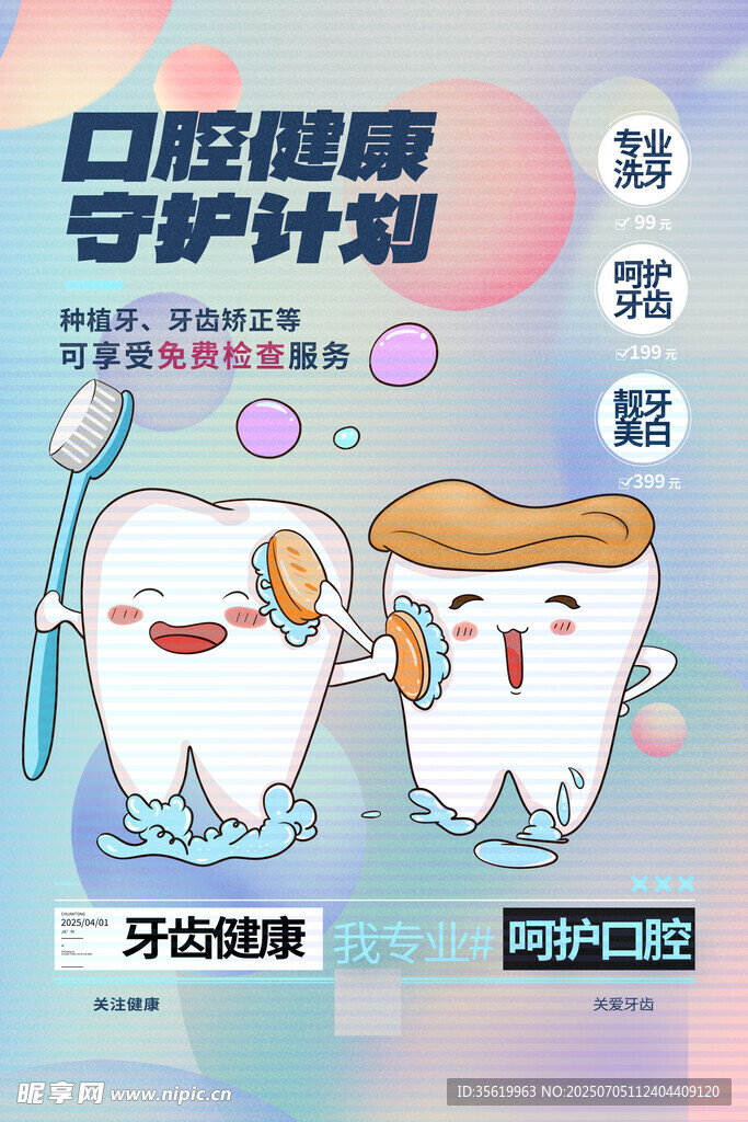 牙科海报