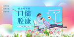 口腔健康海报
